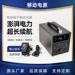 移动电源