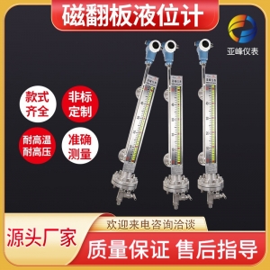 磁翻板液位计