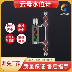 云母液位计