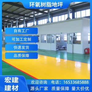 地坪漆