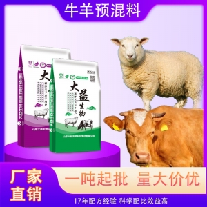预混料厂家