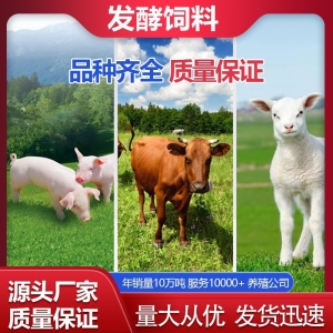 发酵饲料