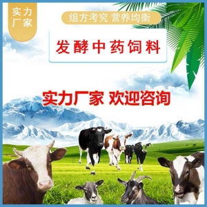 发酵中药饲料