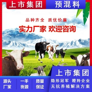 预混料