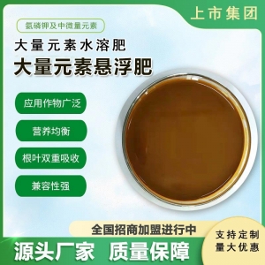 大量元素悬浮肥
