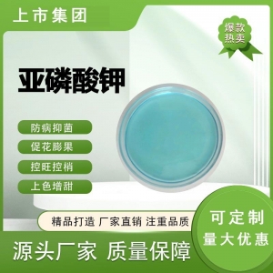 亚磷酸钾水溶肥