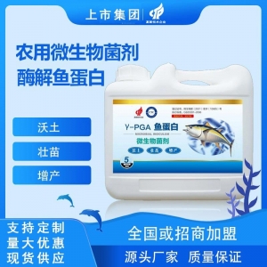 鱼蛋白水溶肥