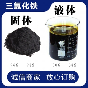 三氯化铁
