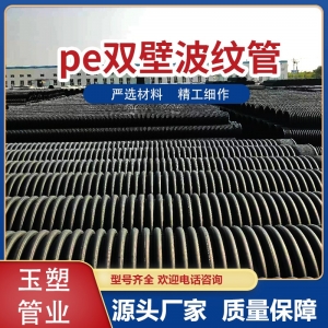 pe双壁波纹管