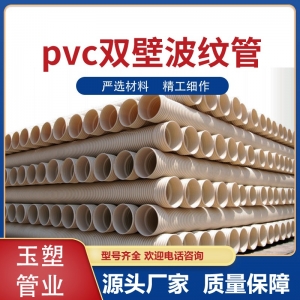 pvc双壁波纹管
