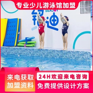 少儿游泳馆加盟