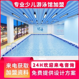 少儿游泳加盟
